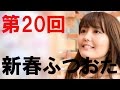 野中藍の2016新春ふつおた【ラリルれ20回】