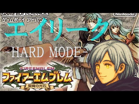 【FE聖魔 エイリークHARD】詰むかも