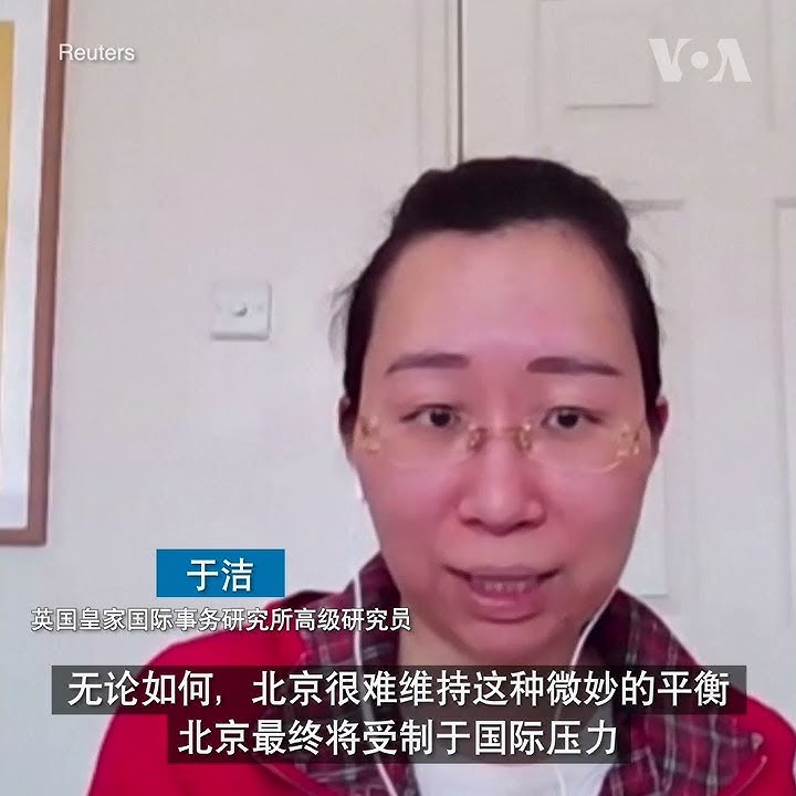 专家：北京难以在俄与西方之间保持平衡