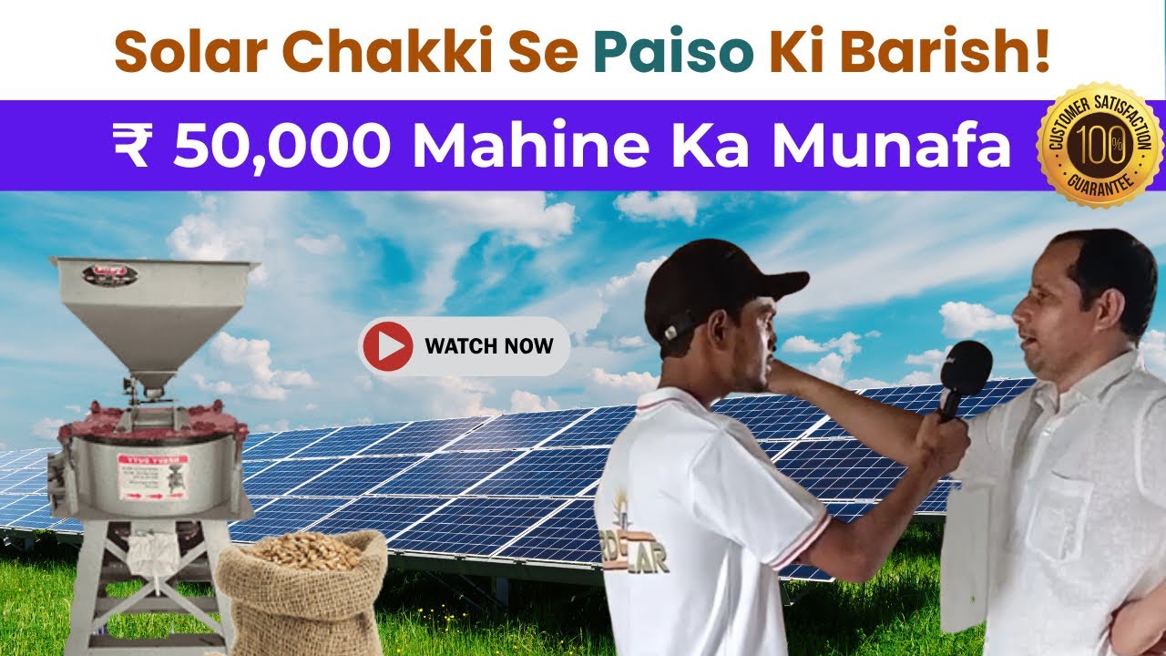Solar Chakki Se Paiso Ki Barish! ₹50,000 Mahine Ka Munafa | Gaon Ka No.1 Business | 