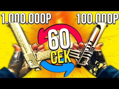 БИТВА РАНДОМНЫХ ИНВЕНТАРЕЙ ЗА 60 СЕКУНД В КС ГО! БИТВА ИНВЕНТАРЕЙ В CS:GO! ЖЕЛТЫЙ ИНВЕНТАРЬ КСГО!