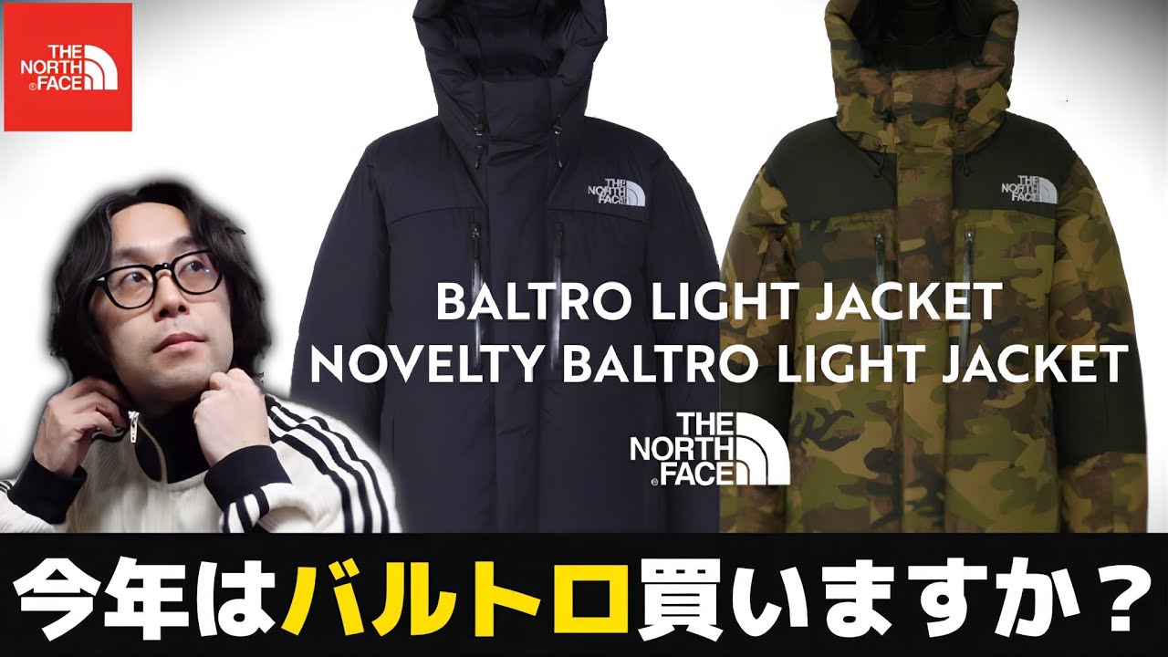 THE NORTH FACE】今年は買いますか？？アラフォー男子が2023年ノース 