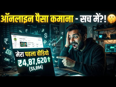 Video#1 Online Paisa Kamana 🤑