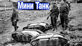 Крошечный немецкий танк «Голиаф», о котором не пишут в учебниках