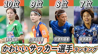 女子サッカー Youtube