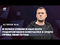 🔴 Збільшення тарифів у ОРДЛО / Пряма лінія Путіна / Український Нью-Йорк | Казанський LIVE