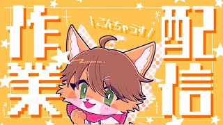 【 #作業雑談 】 10/6 今週の予定表作りながら雑談でもしますか。【茶臼たろう丸】