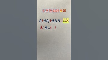 压轴题 #maths #数学 #数学思维 #matheducation #mathstricks #study #learn