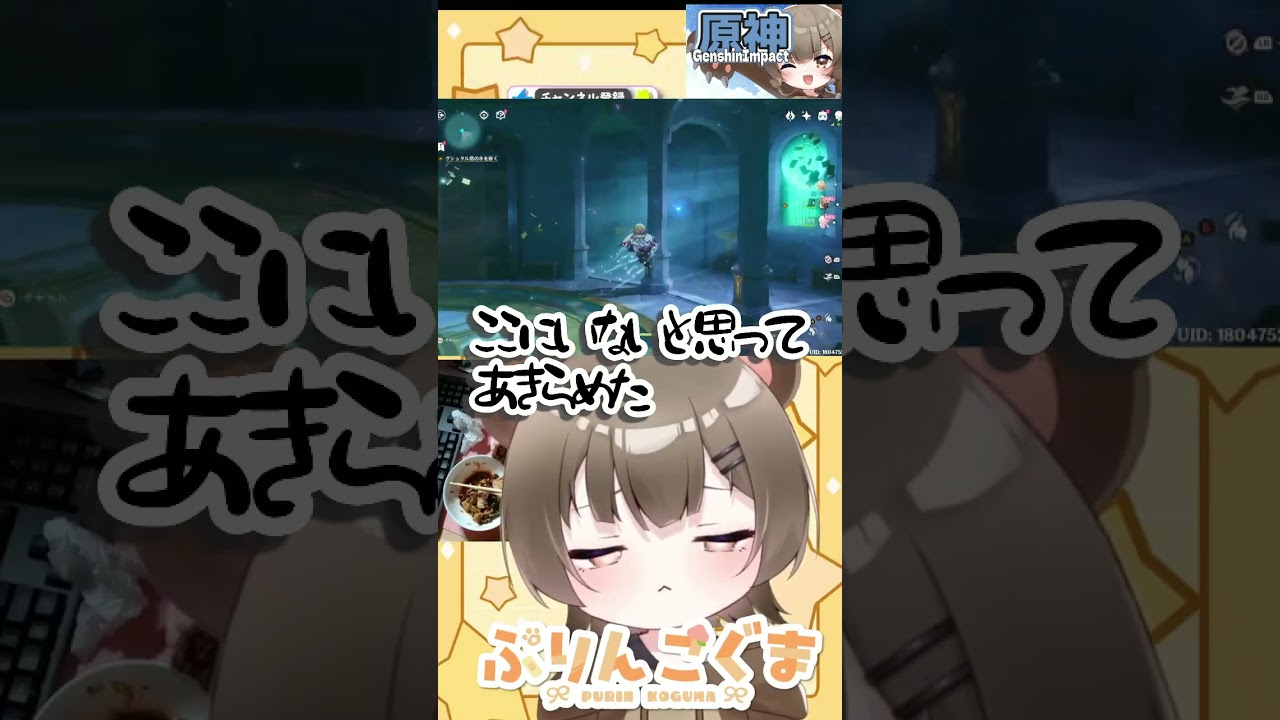 酔っ払い過ぎて思考能力下がりまくっていることを自己申告するこぐま #vtuber #原神 #配信切り抜き