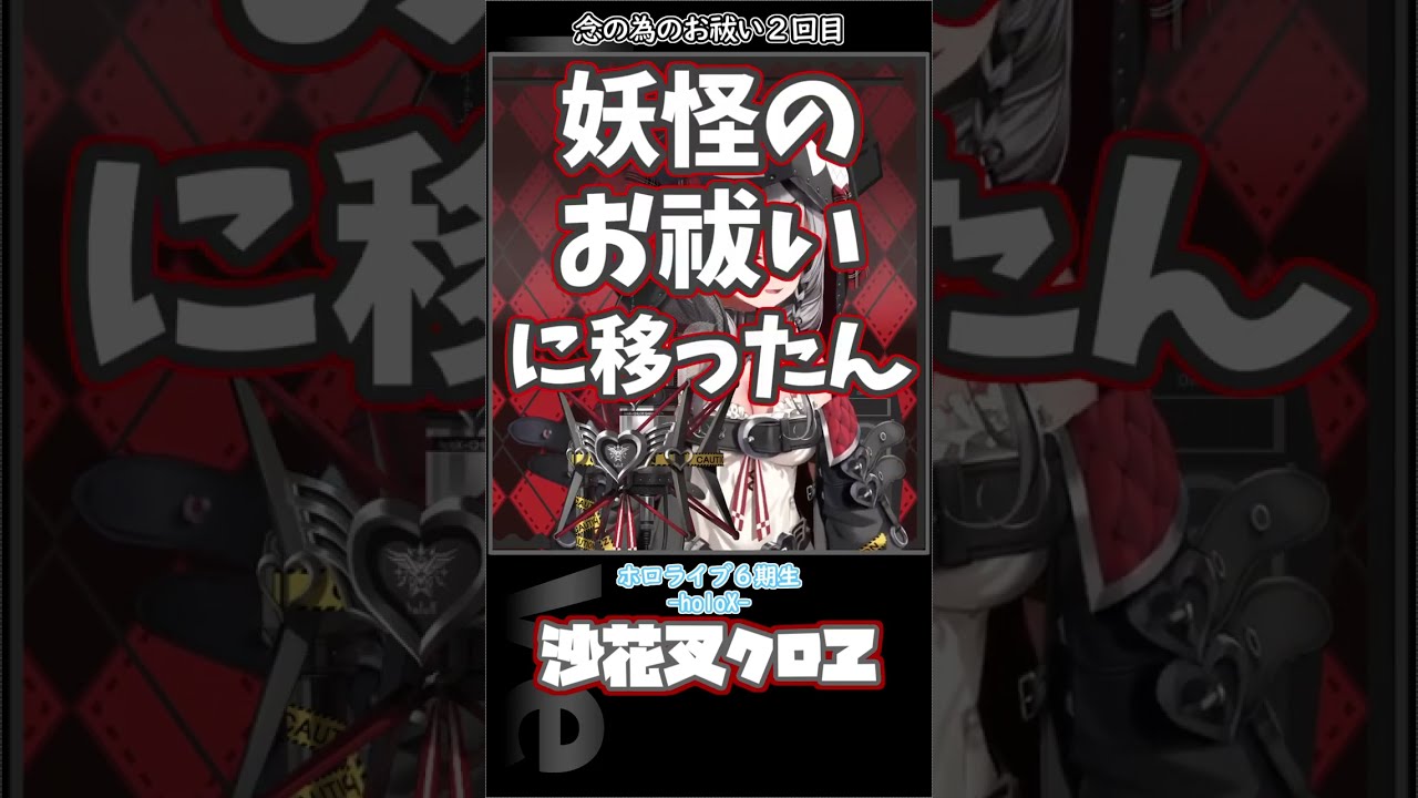 ２度目のお祓いはある意味で元気を取り戻した