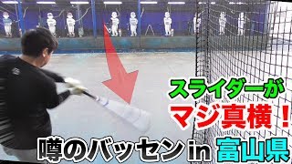 富山県NO.1のバッセン！スライダーが「マジで真横」に滑る！