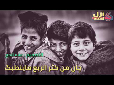 اروع قصيده سمعتها بحياتي عن الاصدقاء عندي دفتر بس بسامي الاصدقاء