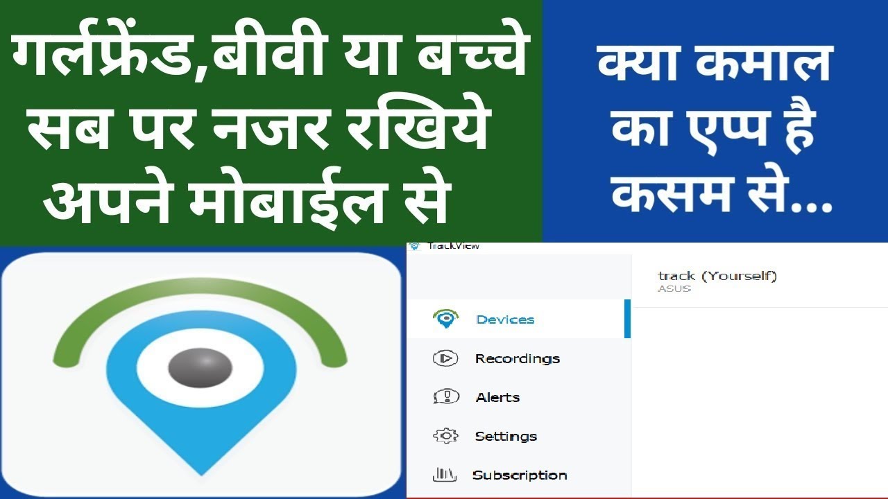 Track View Video Monitoring, Location Tracking App Trackview. Hindi