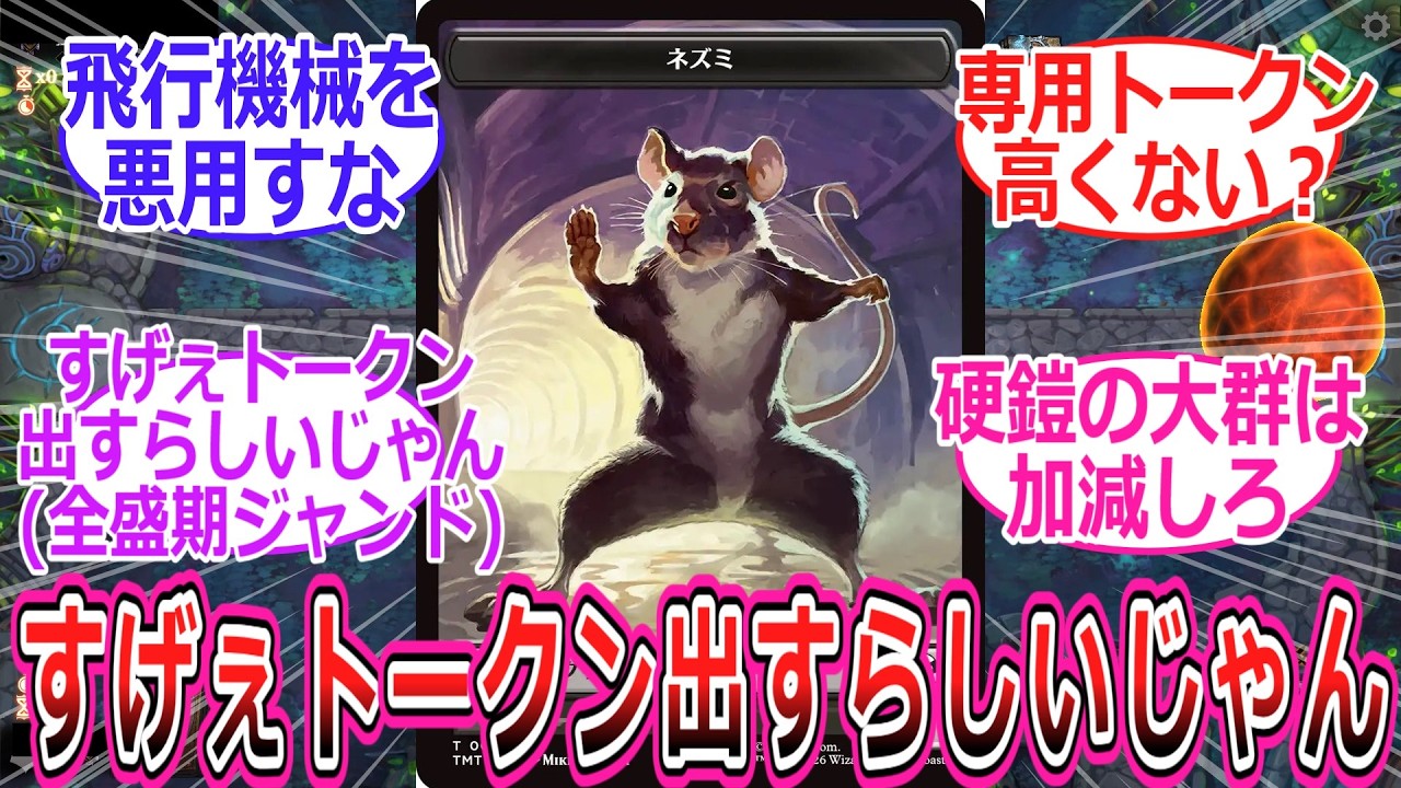 TCGに出てくるすげぇトークンに対するPW達の反応集 - YouTube