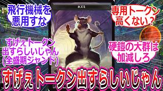 TCGに出てくるすげぇトークンに対するPW達の反応集 - YouTube