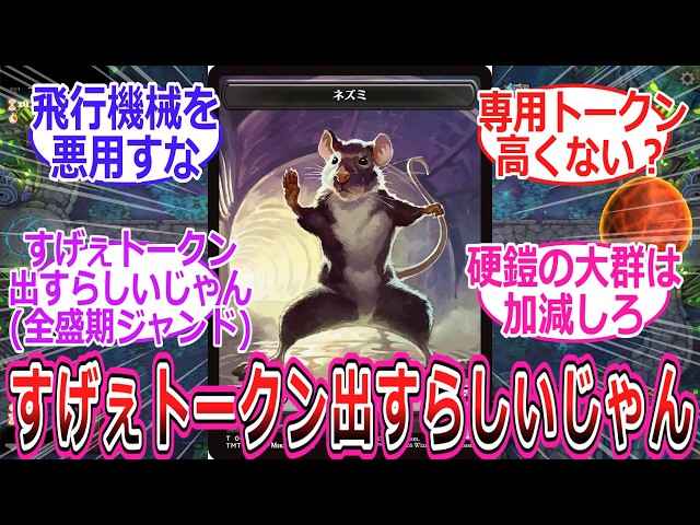 TCGに出てくるすげぇトークンに対するPW達の反応集 - YouTube