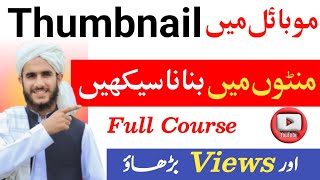 How To Make YouTube Video Thumbnail | Professional Thumbnail Editing Tutorial Urdu Hindi | Thumbnail
