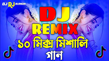 10+ DJ Mix Song 2025 | Bangla DJ Gan | বাংলা ডিজে গান ২০২৫ | TikTok Vrial Dj | Trance Remix