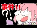 乗っ取られたかと思った話【レイちゃん。】