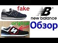 Кроссовки New Balance 574 Обзор из Китая с AliExpress