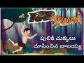 tiger vs balaya fight scene😱|rrr fight spoof| filmy comic telugu| rrr tiger fight scene #balaya|