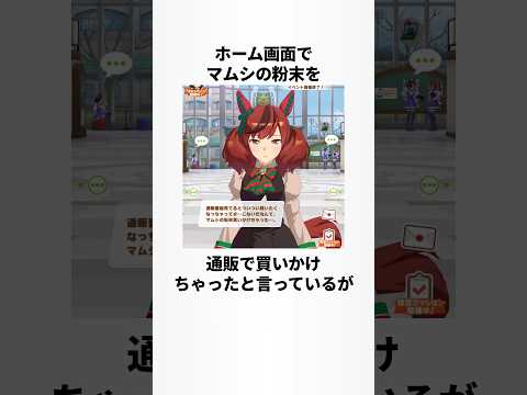 ナイスネイチャの面白すぎる雑学 #ウマ娘プリティーダービー