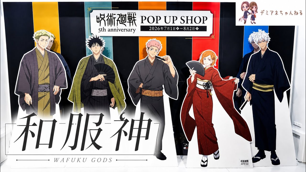 Jujutsu Kaisen] × TSUTAYA and ZOZO Collaboration Pop-Up! Unboxing