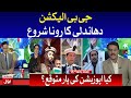 Gilgit baltistan elections 2020 | Who will be popular and successful? | Special Transmission