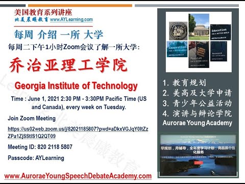 每周大学介绍, 第14讲：乔治亚理工学院 Georgia Institute of Technology