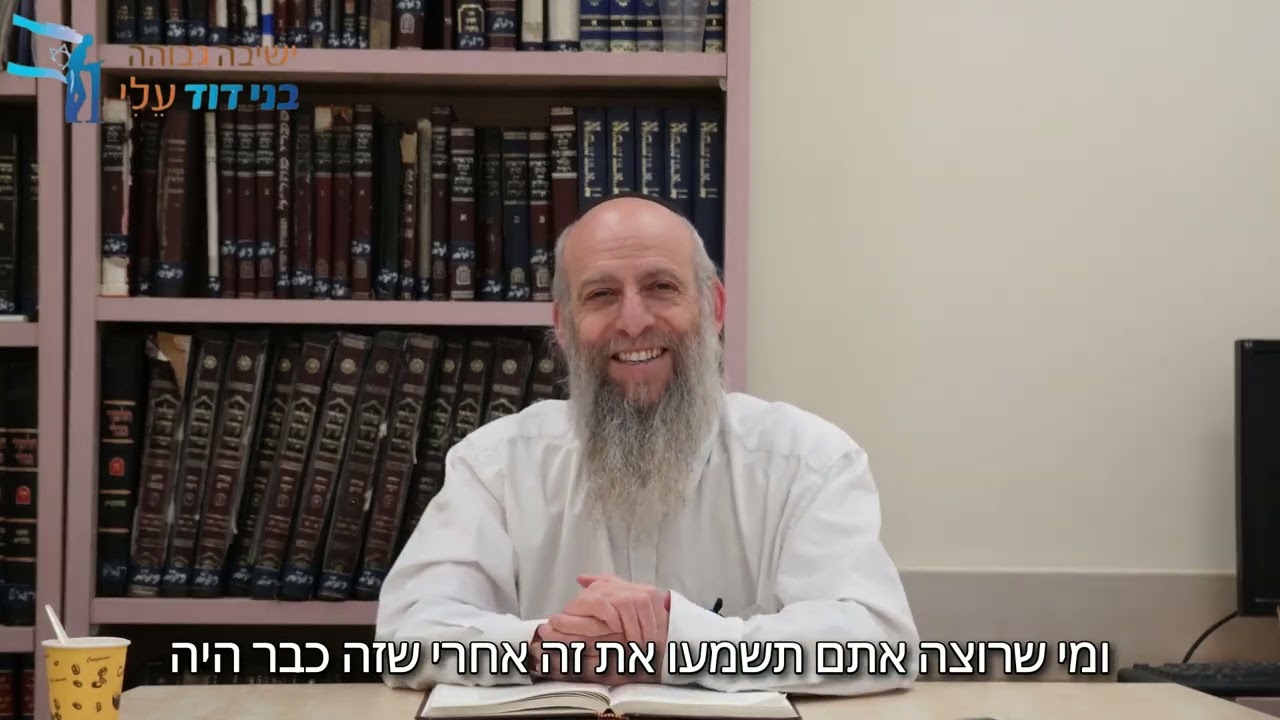 נר שמיני- אנחנו בני העולם הבא [מוסיף והולך] | הרב עקיבא קשתיאל