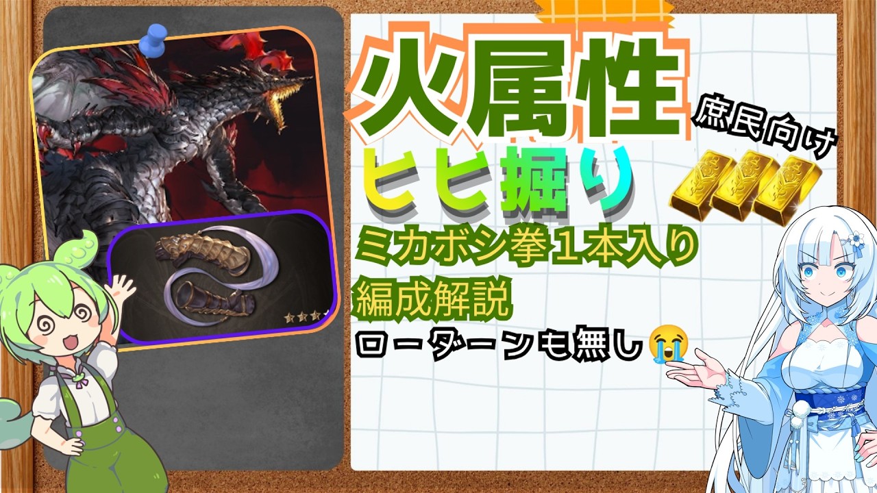 【コスパ最強】ミカボシ拳『1本』で貢献度ここまで稼げる！ヒヒ堀り編成解説  6月レジフェス最新【グラブル攻略】ヒヒイロカネ/ネビュラ・ガントレット/ヴェルサシア石