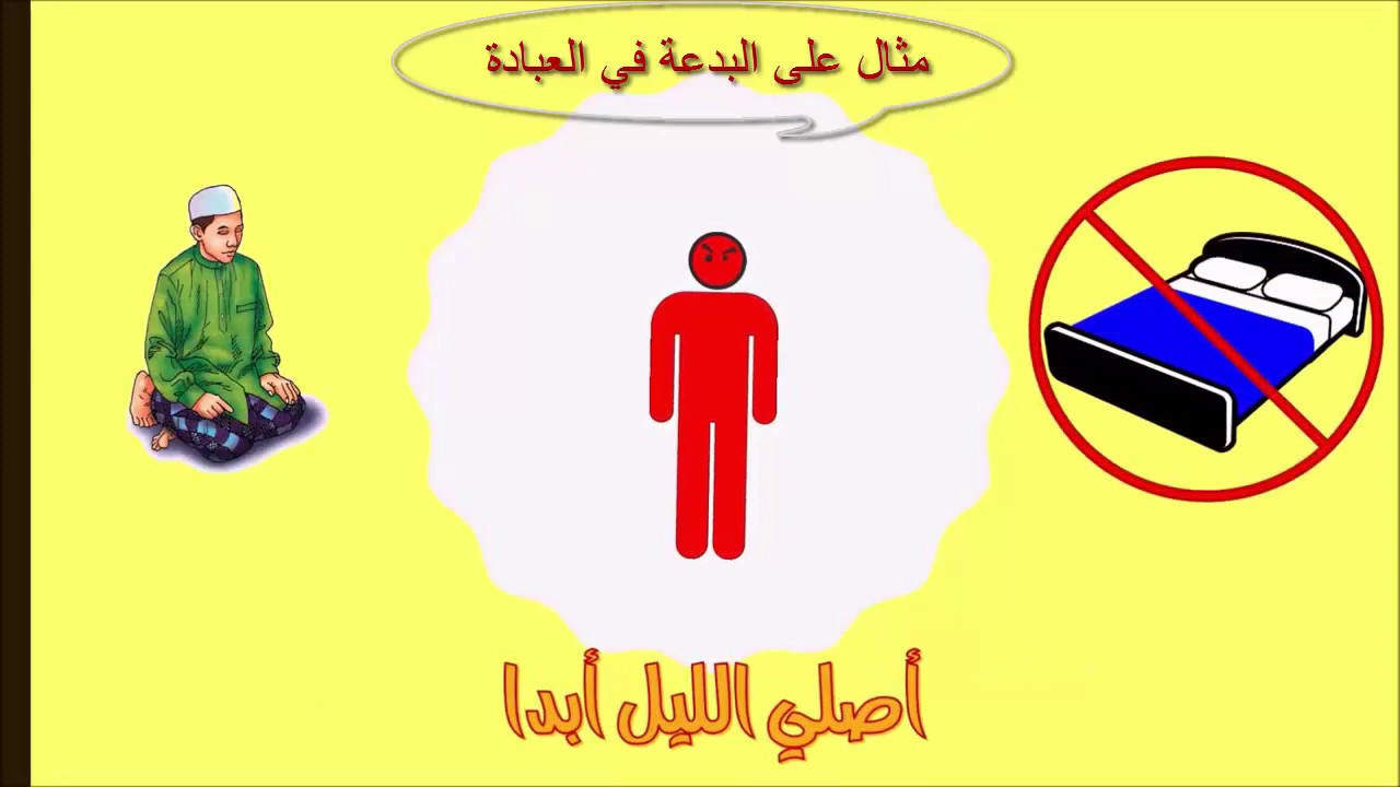 كل محدثة في الدين تعريف في الشرع