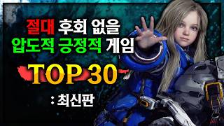 스팀 추천🔥압도적 긍정적 평가 받고 있는 갓겜 Top30🔥