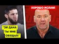 ДОЖДАЛИСЬ! Дана Уайт выполнил обещаение Исламу Махачеву / Названа дата боя Чимаева со Стриклендом!