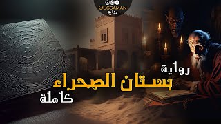 رواية السر | كاملة