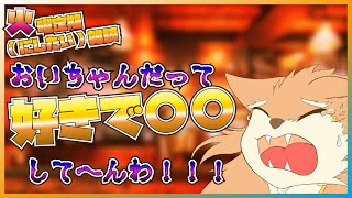 【火曜定期(にしたい)雑談配信】わしだってねぇ！！好きで〇〇してる訳ちゃうんやわ！！【彗音ネツキ】