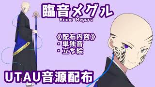 【UTAU】臨音メグルが「おどりゃんせ」を森口來亜と歌う【輪廻めぐる　森口ライア】