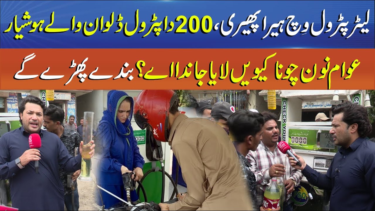 Punjab Alert EP18 | Petrol Price Scam EXPOSED – Public Forced to Pay the Price! | Sun News Punjabi