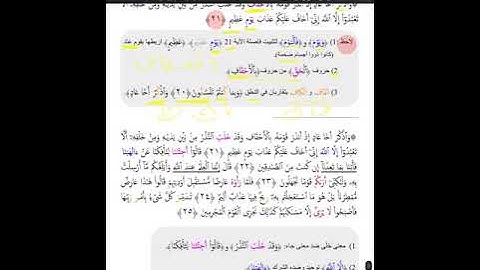 ربط وفهم الجزء رقم (٢) من سوره (الاحقاف)من ايه (٢١)الى ايه (٣٥)للمساعده على الحفظ 🌺🌼🌸