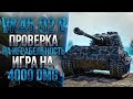 VK45.02(P) Ausf. B - ПРОВЕРЯЮ ПУЛЬС У ЛЕГЕНДАРНОГО ТЯЖЕЛОГО ТАНКА WOT