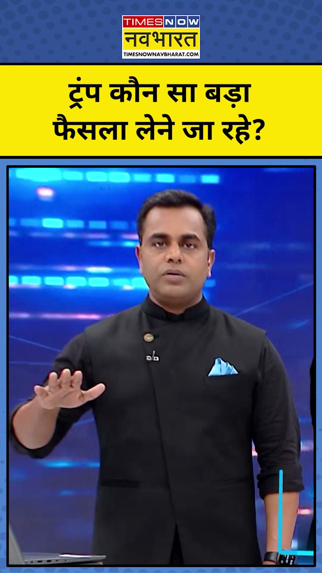 News Ki Pathshala With Sushant Sinha: Donald Trump कौन सा बड़ा फैसला लेने जा रहे ? tnnb।Hindi News