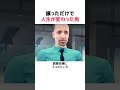 譲っただけで人生が変わった男
