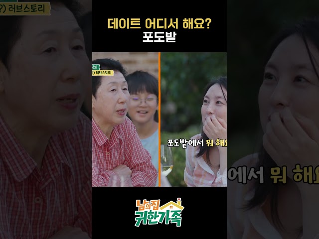 포도밭에서 나를 가지신건 아니겠지??ㅋㅋㅋ｜남의집귀한가족