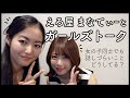 【雑談】えろ屋まなてぃとガールズトークしてみた