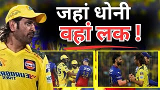 IF MS Dhoni Is There Luck Is Also There I CSK vs RCB Rain Threat I IPL 2024