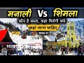 Shimla Or Manali Which Is Best, Cheap And Budget Tour Shimla/Manali, Full Info by MS Vlogger 2020-21