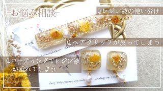 肖戦 レジンヘアクリップ 7点セット❣️確認用0825 1【お悩み相談】視聴者さんの質問に答えていく|ヘアクリップ反り問題