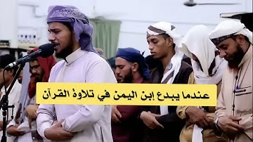 تلاوة يقشعر لها البدن