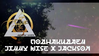 Jimmy Wise x Jackson - ПОДНАКИДАЕМ (Оfficial Video)(2k23)