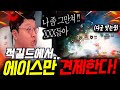 오딘 적길드에서.. 에이스인 전섭 no.1 버서커만 집중 견제 하네요【 똘끼 】